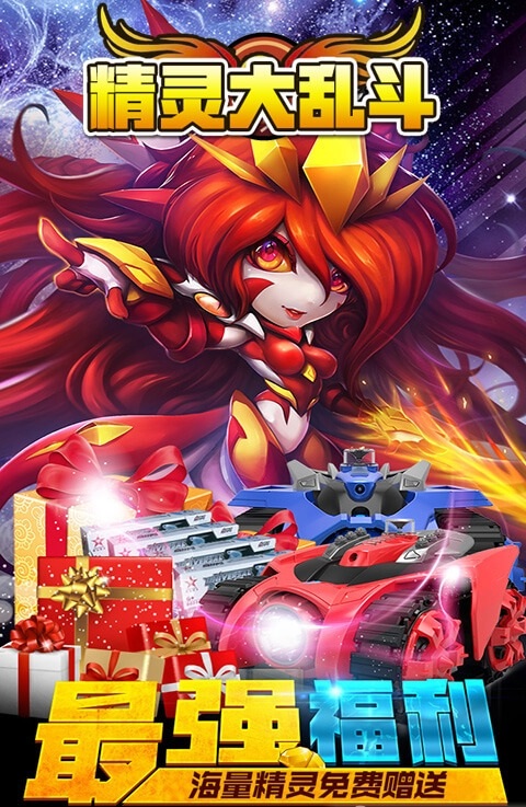 精灵大乱斗无限钻石版 游戏截图